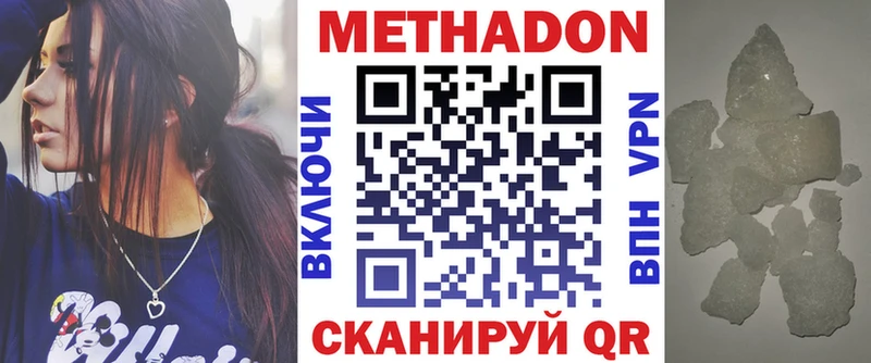 МЕТАДОН methadone  Боровск 